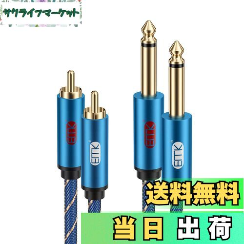 【送料無料】EMK 6.35mm rca 変換ケーブル Rca フォン モノラル ケーブル 2 xRCA-2 x 6.35mm フォンプ..