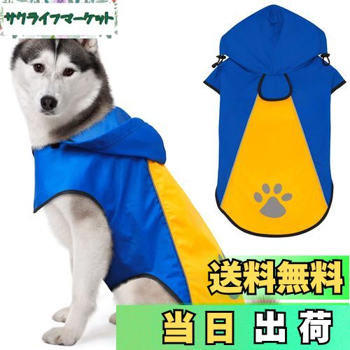 【送料無料】Kpuplol 犬 レインコート - 防水反射性犬服調節可能なペットジャケット、梅雨対策防雪 防風 通気 小型犬から大型犬および子犬用の軽量 (L,...