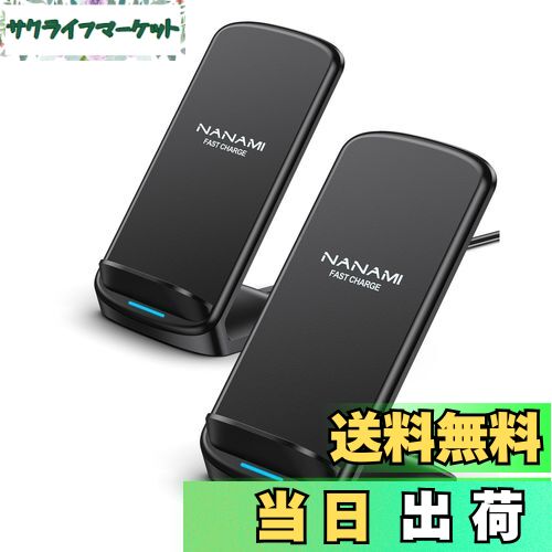 「2台セット」NANAMI ワイヤレス充電器 Qi急速 充電スタンド 置くだけ充電器 最大15W出力 iPhone 16/15/14/13/12 (Pro/Pr...