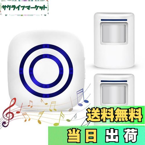 【送料無料】KKYOYRE ワイヤレス人感チャイム 人感センサーチャイム 防犯センサー 無線 ドアチャイム チャイム 呼び鈴 お知らせベル ピンポン 防犯、防災機能 送信機2個 受信機1個セット 呼出音38種類 3段階の音量 配線工事不要 電池式 USB 赤外線センサー搭載 動体検知