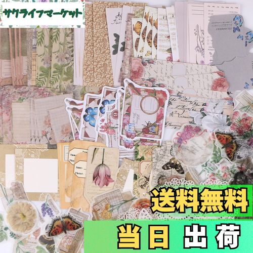 【送料無料】YOVOY 260枚 大容量 コラージュ 素材 シール ステッカー 手帳素材パック レトロ アンティーク フレークシールステッカー デザインペーパー 素材紙 和紙 メモ用紙 カード 紙モノ ノート スケジュール カレンダー (森林)