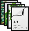 LEADINTOP ダイヤモンドアート フォトフレーム 4枚 マグネット付き 30 x 40 cm ダイヤモンド絵画用 壁を傷つけない 自己粘着性 壁掛け ディ...