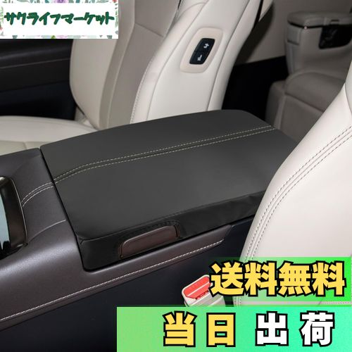 【送料無料】SXCY 新型 トヨタ アルファード40系 専用 アームレストカバー ヴェルファイア 40系 アームレスト 保護カバー 40アルファード 肘置き 肘掛け カバー 汚れ防止 傷防止 アルファード40系 アクセサリー パーツ 黒 レザー 取付簡単 内装カスタム