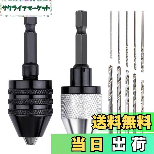 【送料無料】Joebo 2本組 キーレスドリルチャック 0.3~6.5mm ドリルチャックミニ 6.35mm軸 六角軸ドリル キーレス六角軸ドリルチャック ドリルチャックアダプター 合金製 電動工具アクセサリー