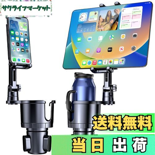 【送料無料】Uneawit スマホホルダー 車 2in1 車載 ドリンクホルダー ドリンク&スマホ タブレットスタンド カップホルダー車 アーム タブレットホルダー 自由調節 360°回転 差込取付 携帯ホルダー カップホルダー付き すべてのスマートフォンとほとんどのボトルに対応