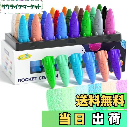 【送料無料】JUPITEARTH クレヨン ロケット型 24色 可愛い 持ちやすい 手汚れない 折れにくい 安全 無毒 水で落とせる お風呂 塗り絵 落書き お...