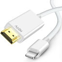 【2025 MFi認証品】HDMIケーブル iPhone hdmi変換ケーブル 1M ライトニング HDMI変換ケーブル Digital AV変換アダプタ iPhone/タブレットをテレビ出力 lightning HDMI接続ケーブル 電源不要 i0S 18 、17、16、15 You Tube TV出力 1080P遅延なし 携帯の画面をテレビに映す