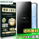 【送料無料】Boesklenn Galaxy S25 フィルム 覗き見防止 ギャラクシーs25 保護フィルム のぞき見防止 旭硝子素材製 9H硬度 耐衝撃 指紋防止 飛散防止 反射防止 撥水撥油 貼り付け簡単 自動吸着 Galaxy S25 ガラスフィルム