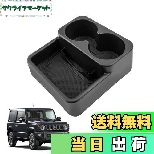 【送料無料】LANGBEAN スズキ ジムニー JB23W/JB33W (2004.10〜2014.8）MT車用 コンソールトレイ ドリンクホルダー カード収納 コンソールボックス 小物入れ 内装パーツ カスタムパーツ ジムニー アクセサリー 収納ボックス 滑り止め ゴムマット付き（ブラック）