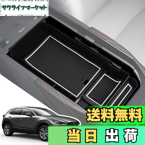 【送料無料】LANGBEAN マツダ CX-30 DM系 (2019.10〜現行) 専用 コンソールトレイ コンソールボックス 収納ボックス 内装パーツ カスタムパーツ マツダアクセサリー 小物入れ ガタガタ音なし ラバーマット付き 滑り止め （ホワイト）