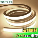 【送料無料】SPAHER LEDテープライト 高輝度 チューブライト 防水 リニア発光 シリコンチューブ ストリップライト ネオンライト 曲がりやすい 切断可能...