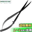 【送料無料】Selinear 水草 ハサミ ステンレス鋼 修理ツールカットカーブ トリミング 水草せん断専用 水槽掃除 アクアリウム 清掃 (ブラックエルボはさみ)