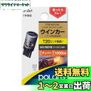 【送料無料】日星工業 ポラーグ(Polarg) LED PREMIUM ウインカー JT201 P3861A T20ピンチ部違い アンバー 12V 1000lm...