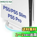 【送料無料】L'QECTED PS5 Pro/PS5 Slim/PS5 縦置きスタンド (ネジ付)PS5 Pro RGB スタンド,転倒防止 地震対策 傷付き防止 放熱改善,新型PS5用 縦置きスタンド,PS5 周辺機器(ps5 本体全機種対応)ホワイト