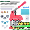 2024年缶バッチマシーン 25mm 32mm 58mm3サイズ 磁気吸着式新型缶バッジメーカー 300セットバッジ素材付き 缶バッジ製造機 缶バッジマシーン ...