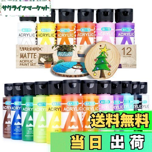 【送料無料】AUREUO マット アクリル絵の具 12色x59ml - 陶芸、ガラス、木材、工芸、プラスチック用の無毒顔料 - 趣味の画家、絵画愛好家、初心者向...