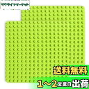 基礎板 ブロック プレート デュプロと互換性 角が丸い 16×16ポッチ 2枚セット (ライトグリーン2枚)