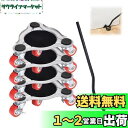 【送料無料】HYCDIYTS 家具移動キャスター 家具移動ヘルパー 移動キャリー らくらくヘルパー 360度回転 自由組み立て 台車 4輪 三角 家具移動 便利...