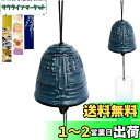 【送料無料】TattiOut 風鈴 鉄器 多種類から選べる 防水短冊3枚つき おしゃれ 癒し音 金属 鋳鉄 涼しい 清涼 いい音 ウィンドチャイム 夏の風物詩 ...