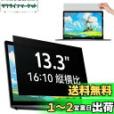 IPROKKO 13.3インチ (16:10) パソコン 覗き見防止フィルター 保護フィルム ブルーライトカット 反射防止 取り外し可能フィルム Lenovo/Dell/HP/東芝/富士通/Asus などに対応