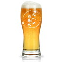 Livole お父さん誕生日 プレゼント 父の日ギフト 父の日プレゼント ビールグラス ジョッキグラス パイントグラス ハイボールグラス ビアグラス 滑らかな外...