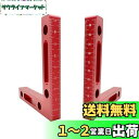 Ansimple 直角定規 2個セット コーナークランプ L字クランプ 固定工具 90度 直角 木工用 完全スコヤ DIY工具 アルミ合金製 (Aタイプ)