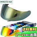 Wayocfei CNS-1 シールド【適合:GT-Air/GT-Air2/NEOTEC/OPTICSON】ヘルメット・バイザー 紫外線 吸収 バイク用 ヘルメ...