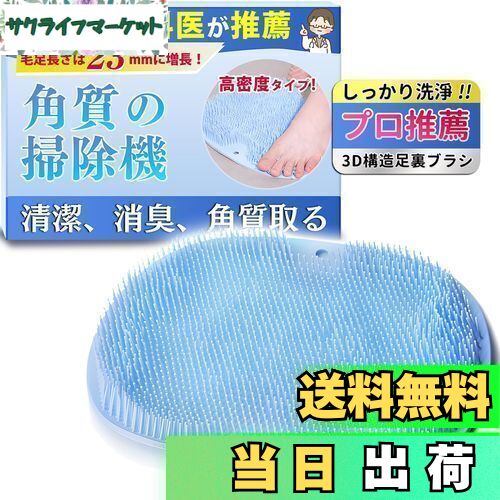 【送料無料】【皮膚科医推薦】SOMOTO フットブラシ 足洗いマット 足の匂い 足裏マッサージ 抗菌 角質ケア 柔らかい 足 消臭 お風呂 ボディブラシ 3D立...