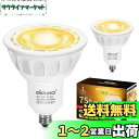 【送料無料】DiCUNO E11口金 LED電球 スポットライト 調光器対応 7W 75W形ハロゲン電球相当 電球色 2700K 750lm LEDスポットライト 広角 高輝度 AC100V PSE認証済み ホワイト 2個入