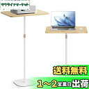 【送料無料】POLESTO ノートパソコン用スタンディングデスク サイドテーブル ベッドサイド ソファ 寝室テーブル 昇降式デスク テーブル ハイテーブル プロ...