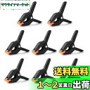 UTEBIT クリップ 強力 万能クランプ 4個セット 4inch 撮影機材 背景布 写真撮影スタンド に適用 プラスチック製 スプリングクリップ 人間工学設計...