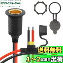 【送料無料】CERRXIAN 12V/24V固定スレッドシガーライターソケット延長ケーブル、20 A 13 AWG防水シガレット点火器メスソケット交換ケーブル(0.3M)