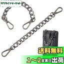 【送料無料】PH PandaHall バッグチェーン 持ち手 2本入り 交換用 延長チェーン チェーンストラップ 財布 ハンドバッグ 携帯 スマホケース ストラップ素材 アクセサリーパーツ 手作り素材 バッグ小物 長さ20.5cm 黒色
