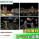 LIANHATA スクラッチアート 4枚入 スクラッチ極細ペン付き 21*29cm A4サイズ スクラッチペーパー レインボー絵 夜景 花火 観覧車 花畑 彫刻...