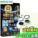 iPhone15 カメラカバー iphone15 Plus カメラ保護 素材旭硝子製 高透過率 硬度9H キズ防止 2眼レンズ保護 貼り付け簡単 自動吸着 撥水撥油 iPhone 15 カメラフィルム イフォン15 プラス レンズフィルム【2枚入り-黒縁取り】