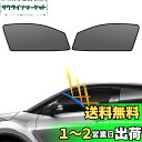 BLUESEATEC トヨタ C-HR 遮光 メッシュカーテン 10系 50系 マグネット式 サンシェード サイド用 H28.12-現行 運転席 助手席 日除け...