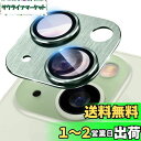 SeGinn iPhone 15 / iPhone 15 Plus 対応 カメラフィルム レンズカバー 金属 ケース 高透過率 露出オーバー防止 耐衝撃 防塵 全面保護 アルミ合金+強化ガラス製 iPhone 15 / iPhone 15 Plus 用 レンズフィルム (緑)