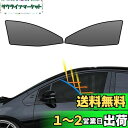 BLUESEATEC トヨタ プリウス 50系 遮光 メッシュカーテン マグネット式 サンシェード H27.12-R5.1 PRIUS 4代目 サイド用 ZVW...