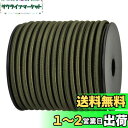 【送料無料】Abma Cord ショックコード バンジーコード 8mm 弾性 ゴム紐 ゴムロープ ストレッチコード 荷物固定 軽トラック ターポリン カーゴネット クラフト DIY用など(10M)-アーミーグリーン