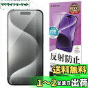 ラスタバナナ フィルム iPhone15 Pro 3眼 専用 平面保護 さらさら マット アンチグレア 反射防止 日本製 TR3999IP361P