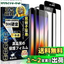 iPhone SE3/iPhone SE2/8/7 全面保護 ガラスフィルム iPhone SE2 強化ガラス 全面保護フィルム【ガイド枠付き?2枚セット】日本...