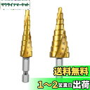 LIKENNY ステップドリル 六角軸 たけのこドリル 螺旋セット 4-20mm 9段 4-12mm 9段 チタンコーティング スパイラル HSS? ドリル 2...
