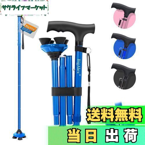 【送料無料】ビグアレクス(BigAlex)折りたたみ杖 ステッキ 自立杖 ブルー男性女性 5段階調節 おしゃれ 倒れない 高齢者 介護 軽量 アルミ 長さ調整可...