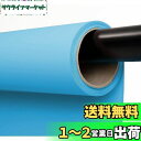 【送料無料】Kate 撮影用 背景紙 スカイブルー バックペーパー 撮影 背景 紙 135x500cm 小物撮影 製品撮影 人物撮影 1.35x5m