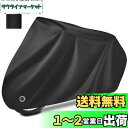 【送料無料】自転車カバー 防水 紫外線防止 UVカット 盗難防止 防塵 耐熱 撥水加工 破れにくい 29インチまで対応 防風バックル ロックホール 収納袋付き
