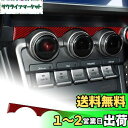 AIRSPEED トヨタ GR86 ZN8 スバル BRZ ZD8 2021-2025 専用 アクセサリー リアルカーボンファイバー製 カーエアコンベント調節フ...