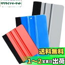 【送料無料】DanYun スキージー フェルト付き 3色3点セット スキージーヘラ カー/車/バイク/自動車ラッピングフィルム/カッティングシート/壁紙/ステッ...