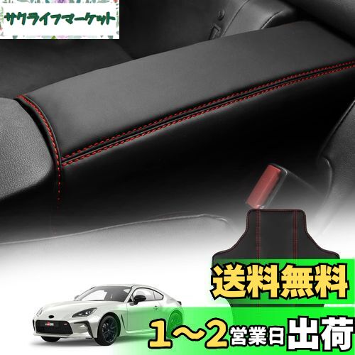 KUNGKIC トヨタ GR86 ZN8 スバル BRZ ZD8 2021 2022 2023 2024 2025 専用設計 後部座席 アームレスト 肘掛け 保護 カバー 取り付け簡単 内装 パーツ アクセサリー PU 赤