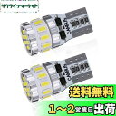 【送料無料】【24V車専用】T10 LED ホワイト 爆光 キャンセラー内蔵 LED T10 車検対応 3014LEDチップ18連 ポジション/ライセンスランプ...