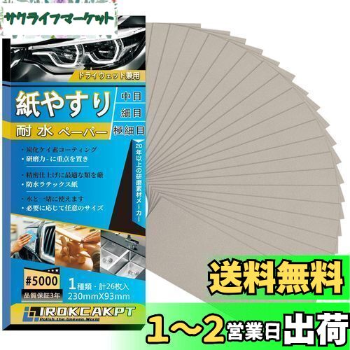 IROKCAKPT 䤹 ѿڡѡ å #5000 䥹 (26) ˺ ɥڡѡ ѿ䥹 230 mm ...